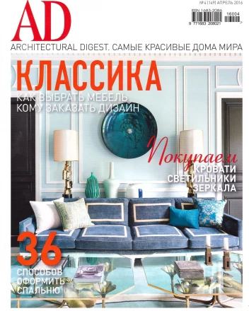 Architectural Digest & ELLE Decoration Features